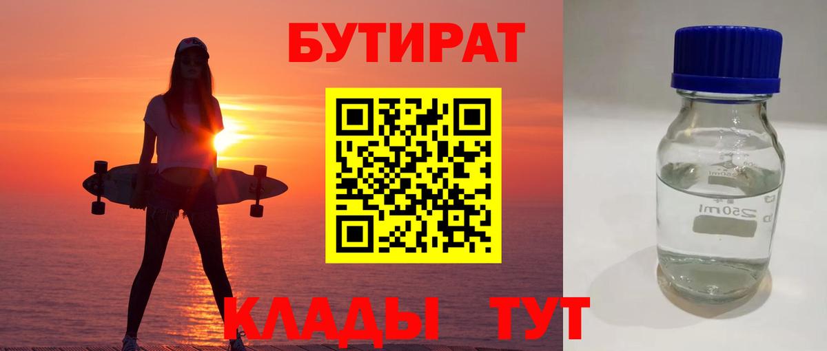 Лянтор  БУТИРАТ  Вход с VPN  Бутират 1.4BDO 
