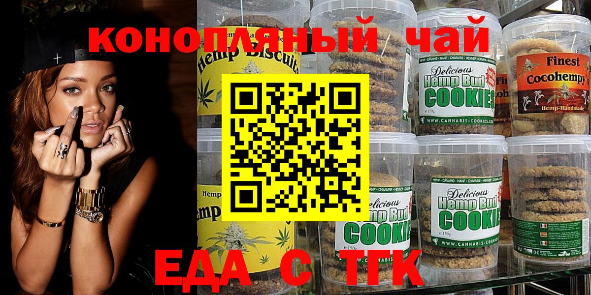Еда ТГК марихуана Лянтор