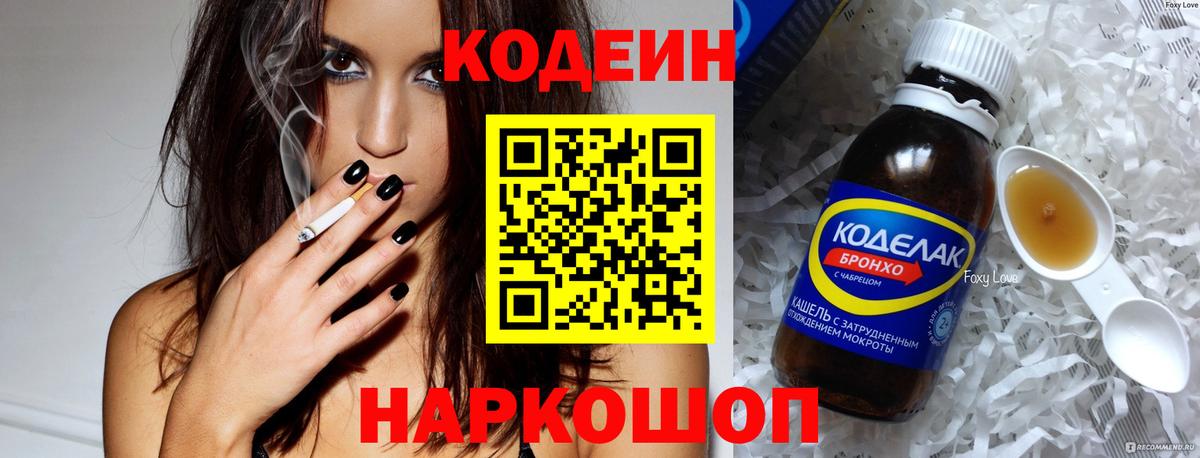Кодеиновый сироп Lean напиток Lean (лин)  Вход с VPN  Кодеин напиток Lean (лин)  Лянтор 