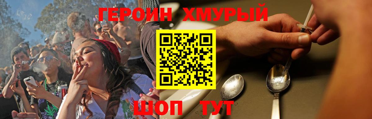 Героин хмурый Лянтор
