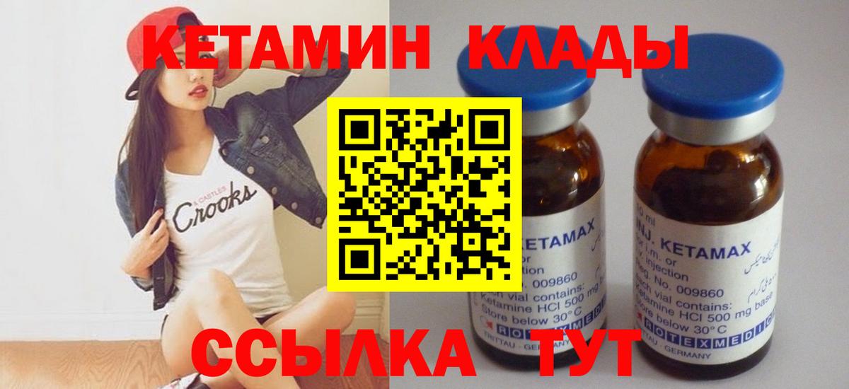 Кетамин ketamine Лянтор